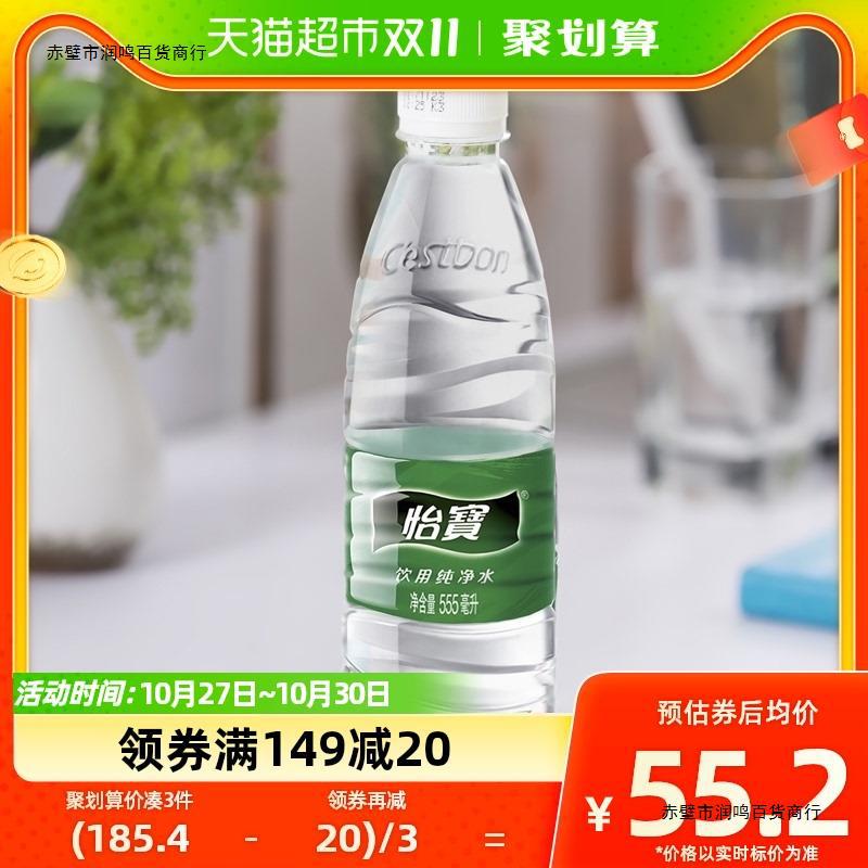 怡宝饮用纯净水非矿泉水555ml*24瓶/箱*2箱 48瓶大包装饮用水