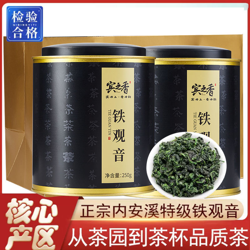 安溪特级铁观音茶叶秋茶浓香型茶叶兰花香新茶乌龙茶罐装礼盒500g