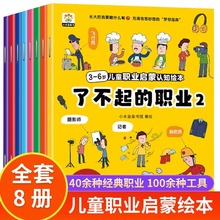 儿童职业启蒙认知绘本全8册了不起的职业长大了做什么幼儿园必读