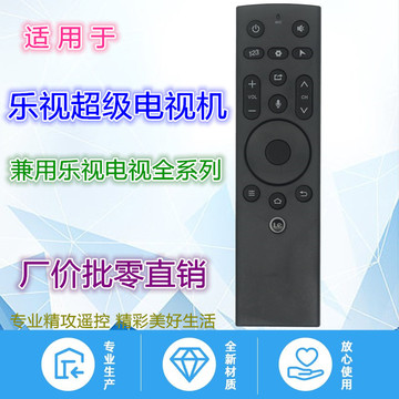 适用乐视超级电视机遥控器智能语音蓝牙体感 超3超4系列电视通用