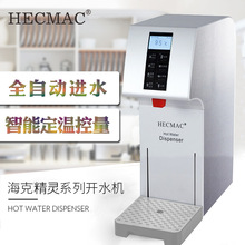 HECMAC海克精灵开水机商用智能自动烧水器咖啡奶茶店开水器步进式