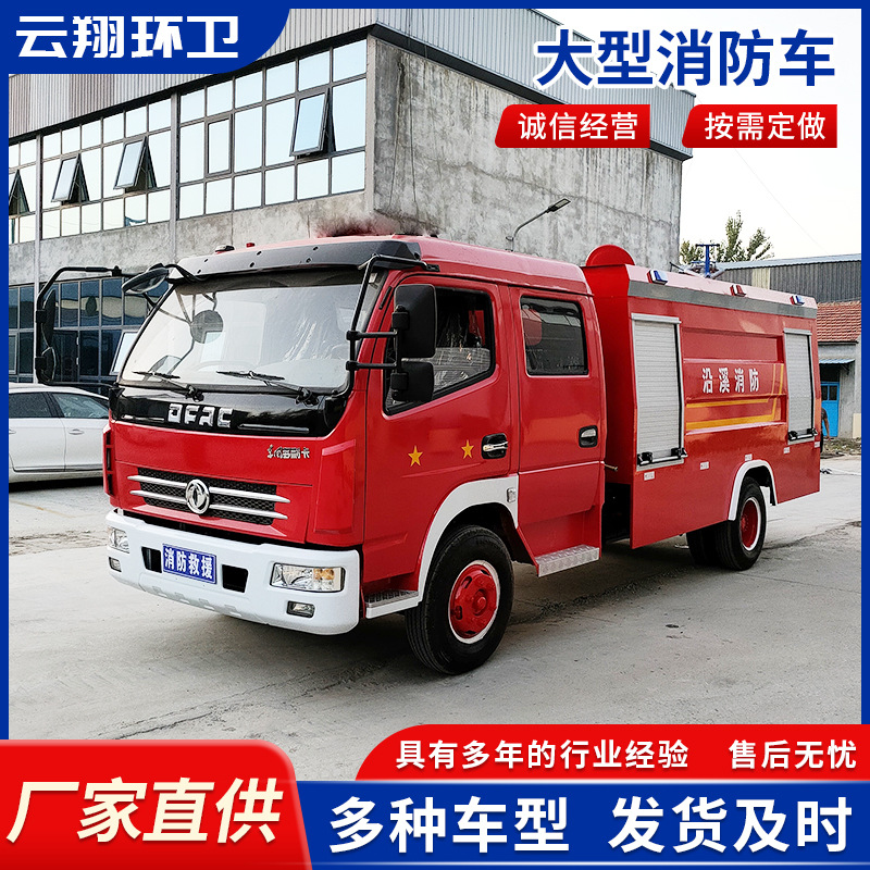 东风多利卡水罐消防车5吨大型消防车森林产区救援灭火消防车-阿里巴巴