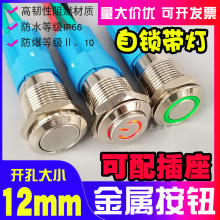 12mm金属按钮开关环形带灯自锁电源标自锁按键小型机箱改装3V12V