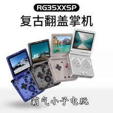 RG35XXSP开源掌机经典怀旧便携折叠复古掌上游戏机连电视手柄PSP