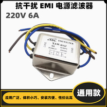 交流电源滤波器XAW-6-A2 220V 6A 3A 滤波器 电源净化器 全新现货