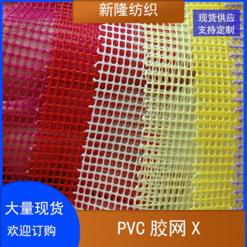 现货小方格pvc网布手袋箱包网布pvc网格布透气宠物pvc塑胶网布