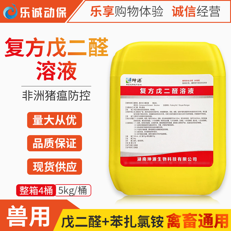 兽药复方戊二醛溶液消毒液猪牛养殖场预防非洲猪瘟消毒