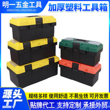 跨境外贸塑料手提收纳箱加工定制电工维修收纳盒组合工具塑铁箱