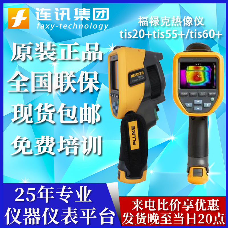 福禄克tis10正品红外热像仪tis20/tis40/tis45/tis50/tis55 -阿里巴巴