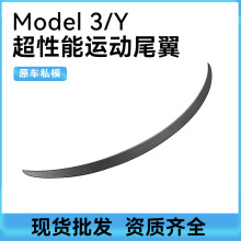 适用特斯拉ModelY/3性能P版尾翼tesla原厂尾翼外饰扰流板配件改装