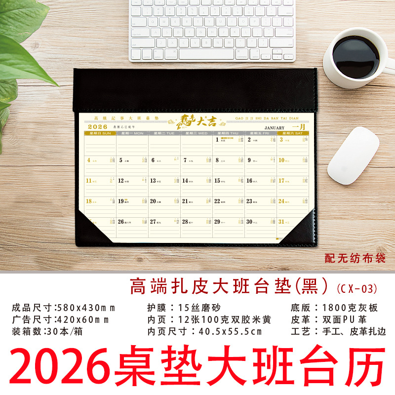 桌垫台历2026马年桌历大班台历商务办公桌面会议本记事月历鼠标垫