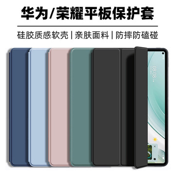 适用平板保护套华为matepad11.5air11.5荣耀8平板12寸tpu软壳10.