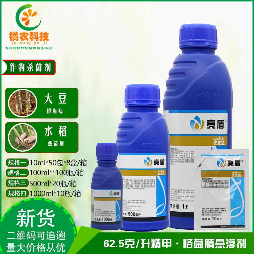 先正达1000ml大豆甲霜灵种衣剂