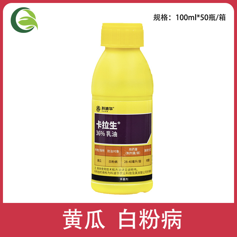 科迪华卡拉生 36%硝苯菌脂 黄瓜葡萄草莓西甜瓜白粉病农药杀菌剂