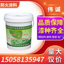 伟诚牌水性钢结构防火涂料 隧道电缆室内室外薄型厚型阻燃防火漆