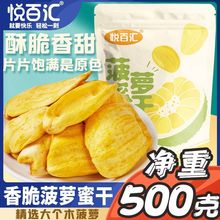 【悦百汇】越南特产菠萝蜜干脱水果干果蔬脆片菠萝蜜脆片袋装