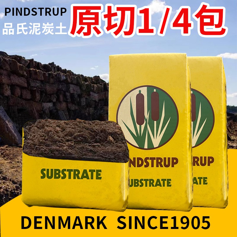 品氏泥炭土丹麦多肉基质土月季花卉盆栽种植通用丹麦品氏泥炭土
