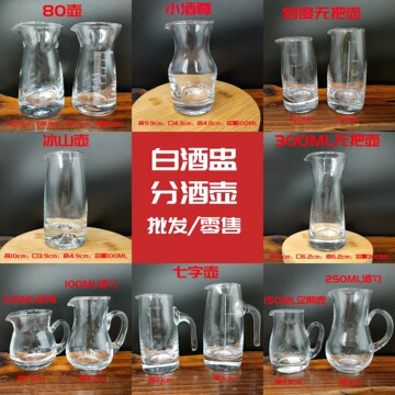 批发/零售 玻璃分酒器白酒小酒壶酒勺酒樽水晶刻度七字壶可印logo