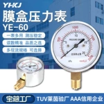 膜盒壓力表YE-60過壓防止型75微壓表0-40kpa多高壓水壓液壓千帕表