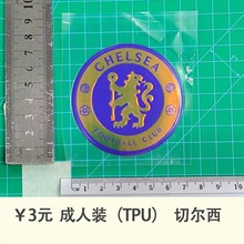 成人装（TPU）  切尔西 队徽 烫画热转印贴图球服球衣用品