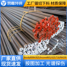 耐高温Inconel601合金圆钢现货718 RA330 625镍基合金圆棒研磨棒