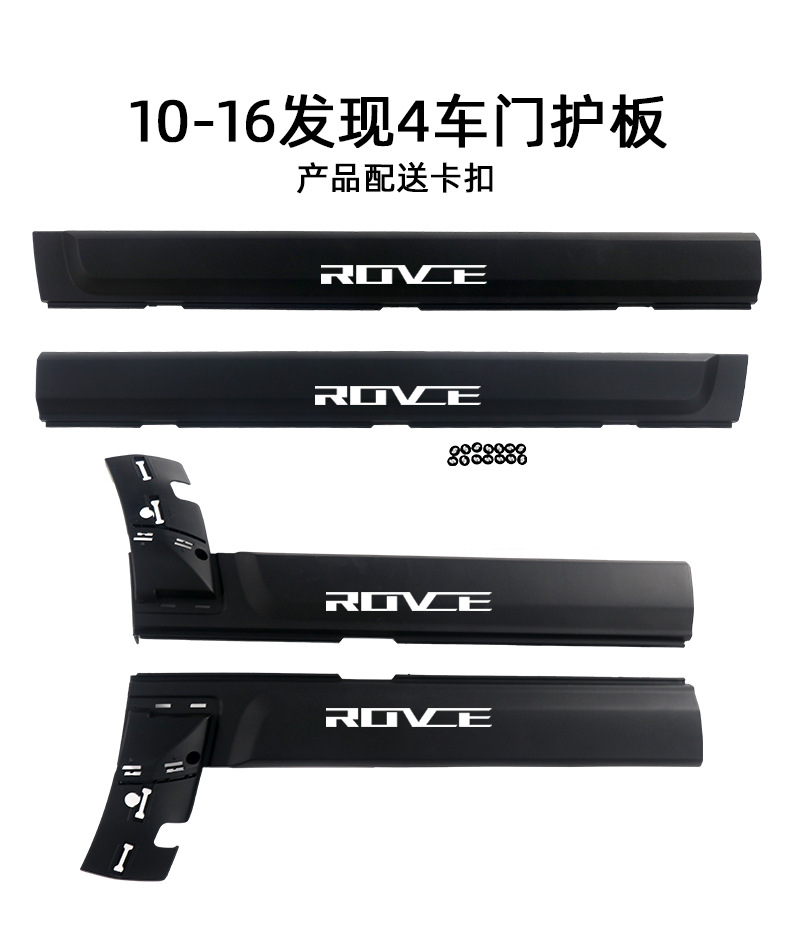 适用于2010-2016路虎发现4 车门护板 车门外饰板