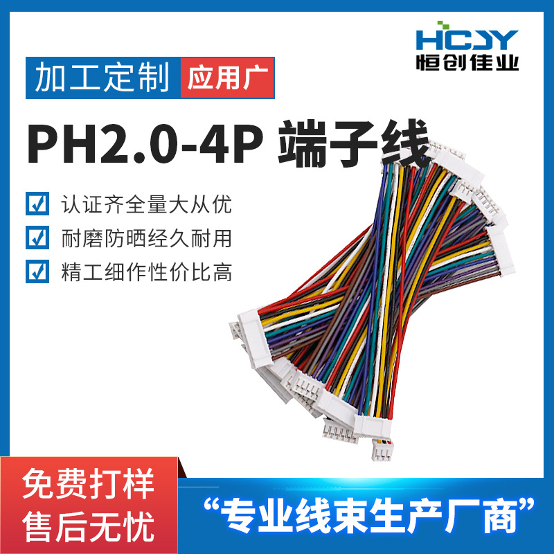 PH2.0端子线束双头同向反向多规格电子连接线彩色镀锡端子排线材
