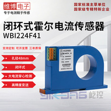 维博电子WBI224F41闭环霍尔电流变送器 传感器 电流输出 48mm孔