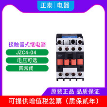 正泰继电器JZC4-31 22 40 3开1闭 2开2闭接触器AC24 110 220 380V