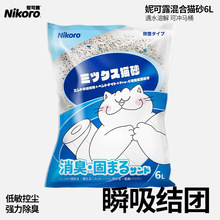 妮可露Nikoro混合猫砂6L豆腐砂速溶可冲厕所抑菌消臭除臭2.5kg