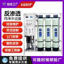 水处理反渗透净水设备工业医药设备净化水处理设备0.25吨0.5吨1吨
