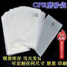 CPE磨砂袋半透明包装袋手机产品塑料磨砂平口袋磨砂袋自粘袋现货