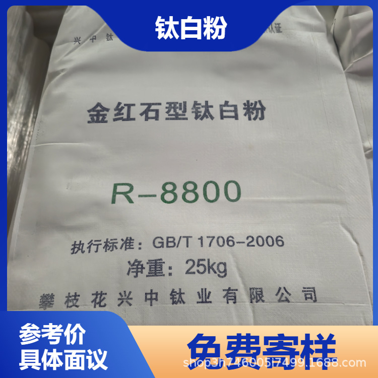 供应兴中8800钛白粉高光泽性能稳定耐高温塑料二氧化钛专用粉末