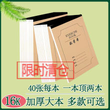 生字本批发小学生本子作业本批发初中文具田字格数学语文写字本