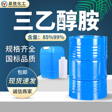 三乙醇胺工业级含量85%99%现货 防锈剂乳化剂水泥助磨剂三乙醇胺