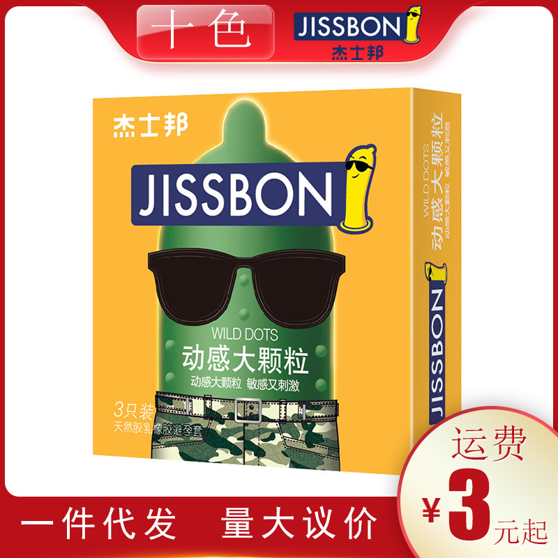 动感大颗粒3只主图