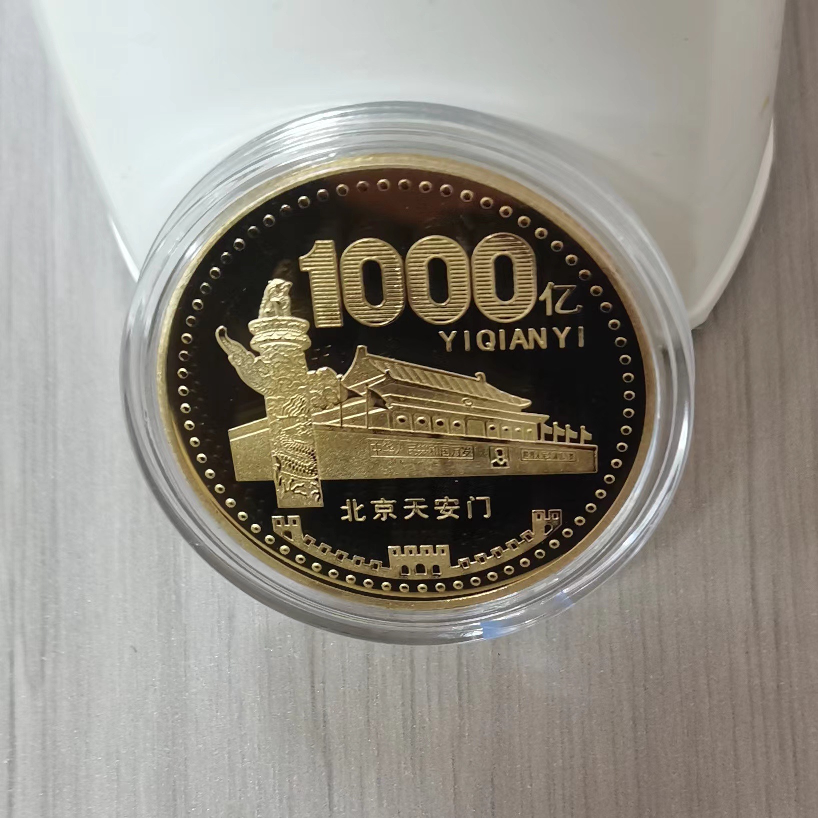 供应天安门周年小目标一亿纪念币旅游纪念币 生日礼物纪念章-阿里巴巴