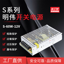 S-60W-12V稳压12V5A灯带灯条柜台 LED电源12V60W安防监控开关电源