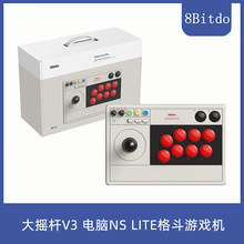 八位堂8Bitdo 街机大摇杆V3无线蓝牙PC电脑NS Lite格斗游戏机