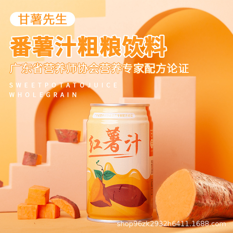 厂家供应甘薯先生红薯汁饮料补充粗粮饮料充饥果腹饮料办公室饮品