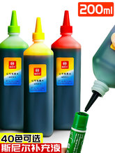 记号笔墨水补充液24色30色马克笔彩色颜料填充液油性通用