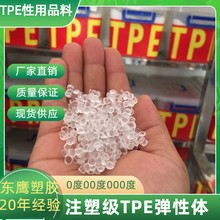 直供环保TPE弹性体塑胶原料性用品用料tpe成人用品软胶热塑性橡胶