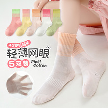 儿童袜子春夏季男女童透气网眼中筒袜韩版中大童学生无骨运动棉袜