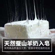 蚕丝皂山羊奶皂洗脸皂男女士儿童洁面沐浴手工皂拉丝香皂除螨肥皂