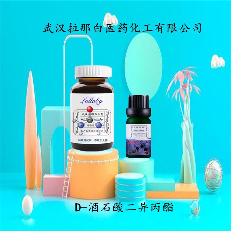 d-酒石酸二异丙酯 62961-64-2 含量99% 包装1kg-阿里巴巴