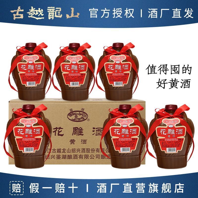 古越龙山绍兴黄酒 鉴湖三年陈酿1.