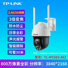 TP-LINK TL-IPC683-AEZ 无线监控摄像头800W全彩3倍变焦室外巡航