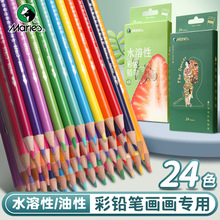 马利彩铅笔画画专用24色油性36色水溶性彩铅画笔套装美术生专联迪
