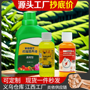 全植物生长液 生根活力素 植物浓缩花肥 绿植缓释肥壮根营养液