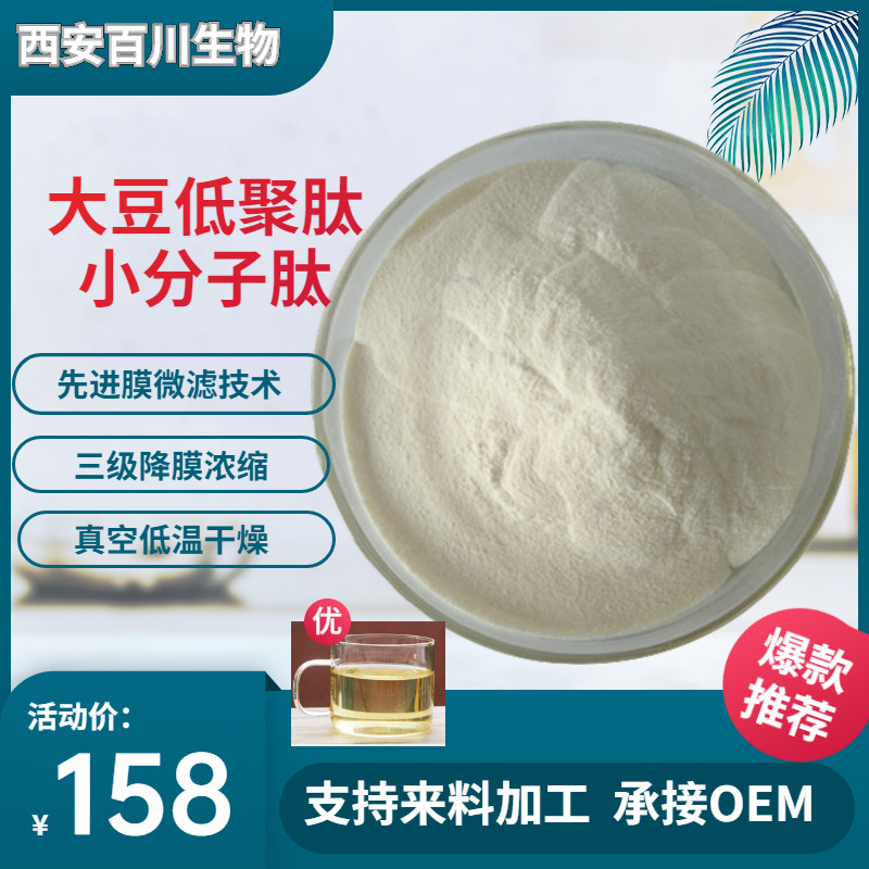 大豆肽98%小分子肽 大豆低聚肽 大豆肽粉500g/袋现货寡肽大豆短肽